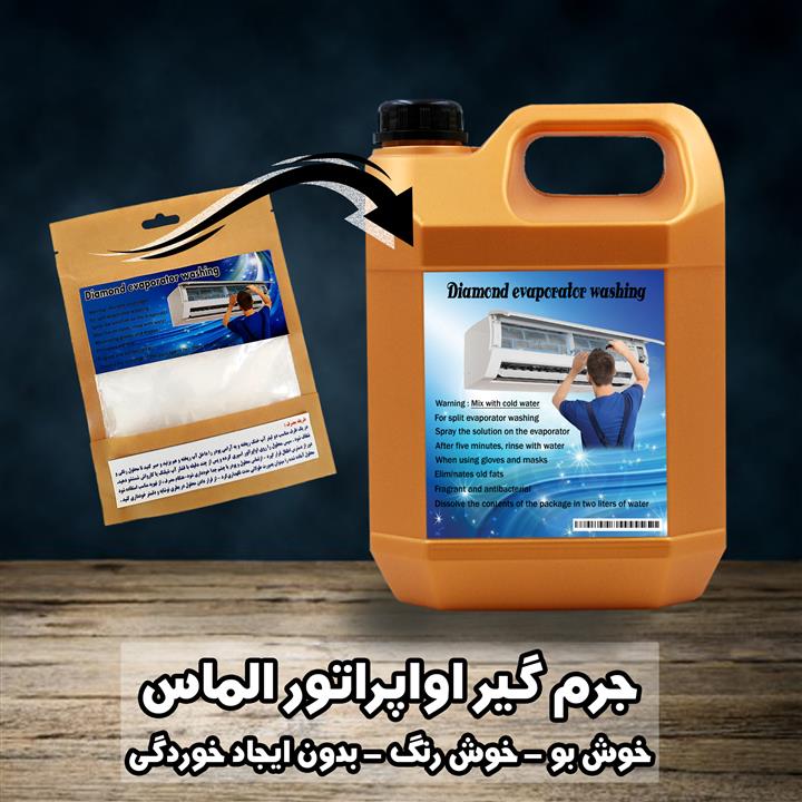 جرم گیر اواپراتور الماس خوش بو بدون خوردگی